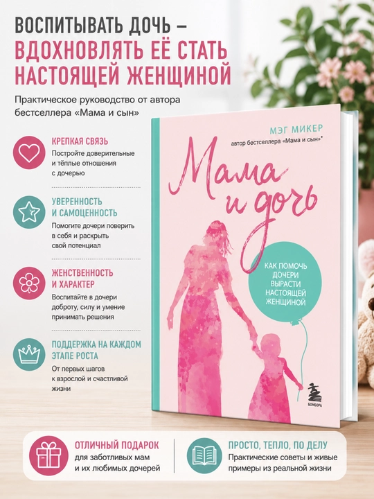 Ona va qiz, Meg Miker - 