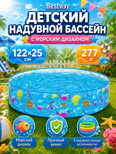 Бассейн детский из винила Bestway, с объемом 946-2074 л, для всей семьи — LETOZON-BWDETSK-ГОЛУБ