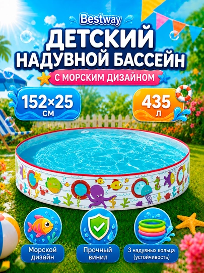 Бассейн детский из винила Bestway, с объемом 946-2074 л, для всей семьи — LETOZON-BWDETSK-КРЕМОВ