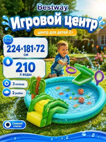 Игровой центр Bestway Crocodile Cove с горкой, мячами и игрушками — LETOZON-BESTIGR-ЛЕДЯН