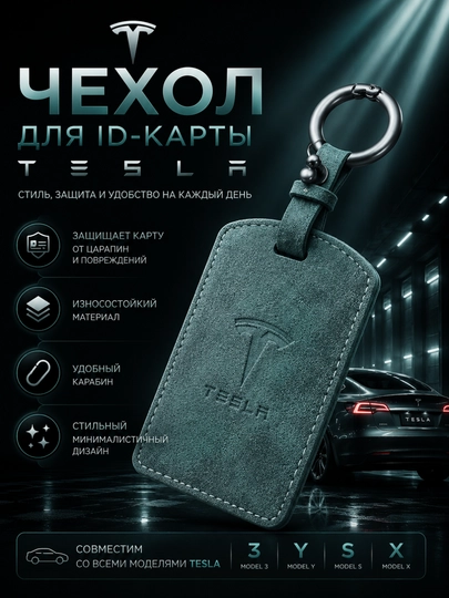 Чехол для карты-ключа Tesla — 77CASES-TESLALTHR1-ЗЕЛЕН