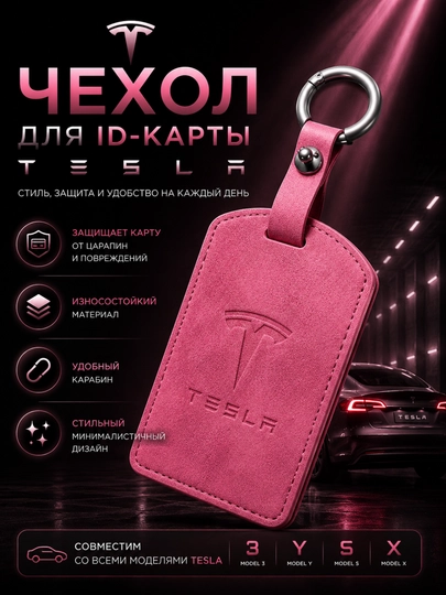 Чехол для карты-ключа Tesla — 77CASES-TESLALTHR1-РОЗОВ