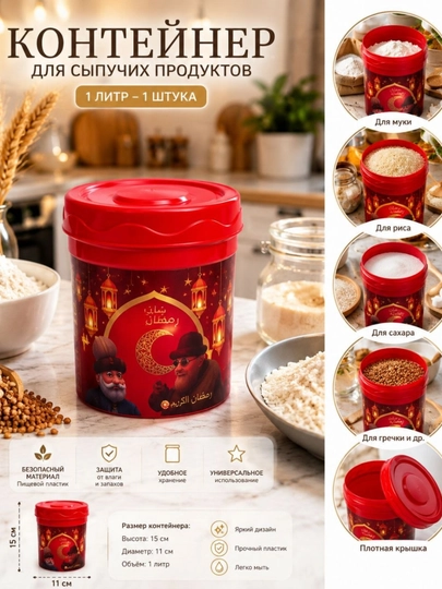1 litr mahsulot uchun konteyner - 