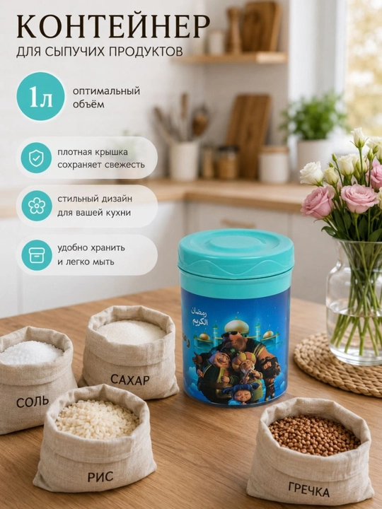1 litr mahsulot uchun konteyner - 