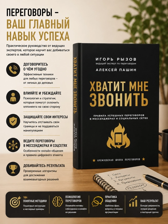 Хватит мне звонить, Игорь Рызов, Алексей Пашин - 