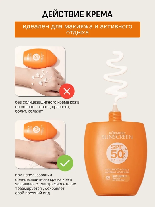 Солнцезащитный крем для лица и тела SPF 50+ PA+++, водостойкий, 50 мл