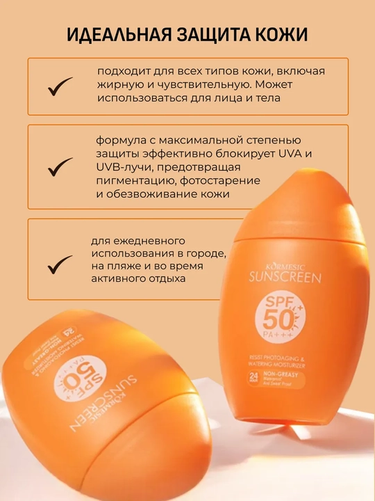 Солнцезащитный крем для лица и тела SPF 50+ PA+++, водостойкий, 50 мл