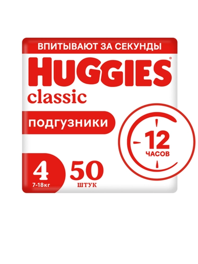 Подгузники Huggies Classic 7-18кг, 4 размер, 50 шт — KMC-10126