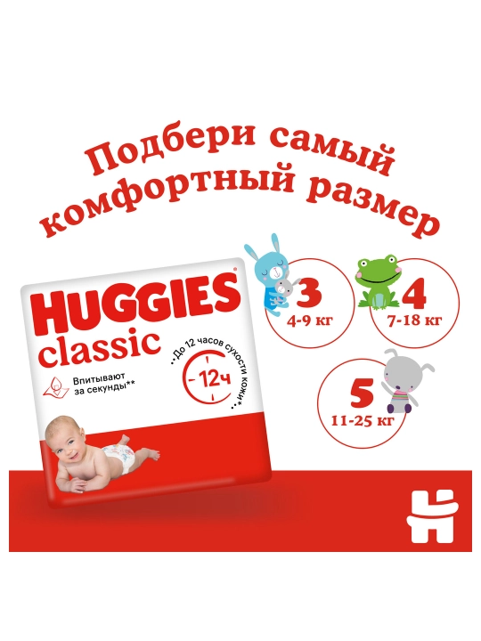 Подгузники Huggies Classic 11-25кг, 5 размер, 42 шт