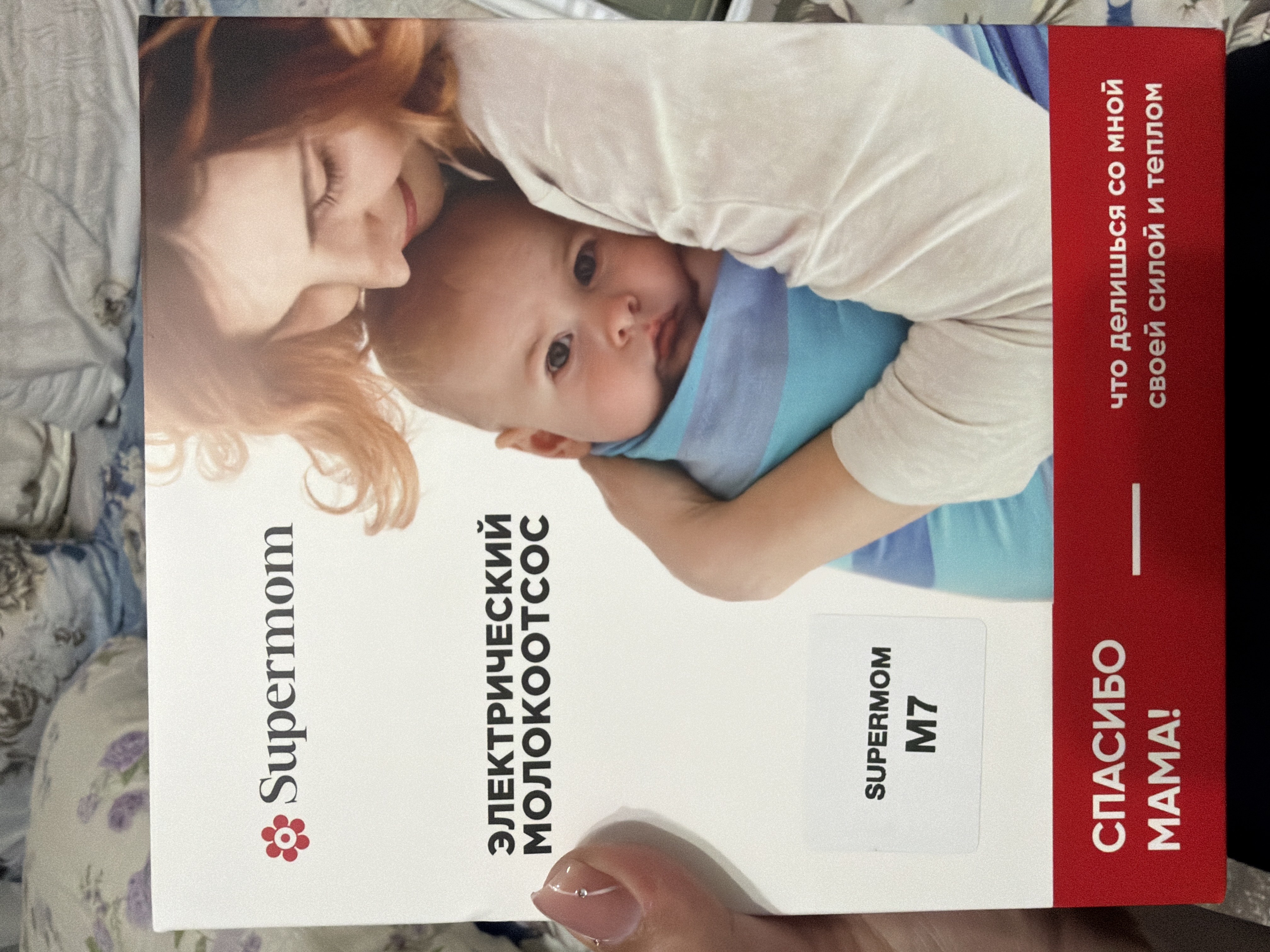 Elektr ko'krak suti sog'ish moslamasi, Supermom M7, 4 rejimli