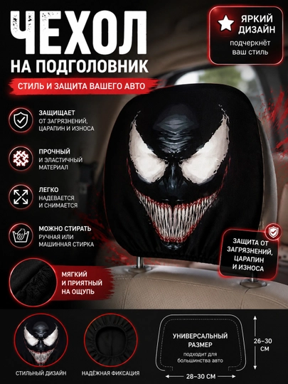 Забавные чехлы для подголовников авто, универсальные, 2 шт — AVALEE-PODGOLOVNIK-УГОЛЬН