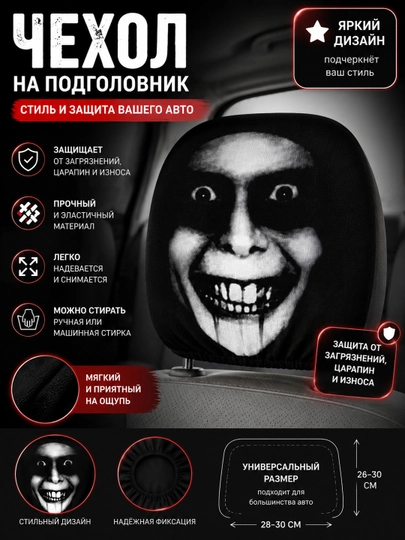 Забавные чехлы для подголовников авто, универсальные, 2 шт — AVALEE-PODGOLOVNIK-ЧЕРНСТЕ