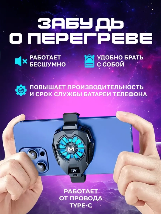 PUBG va Mobile Legends uchun MEMO telefon o‘yin sovutgichi, sovutish ventilyatori -9°C