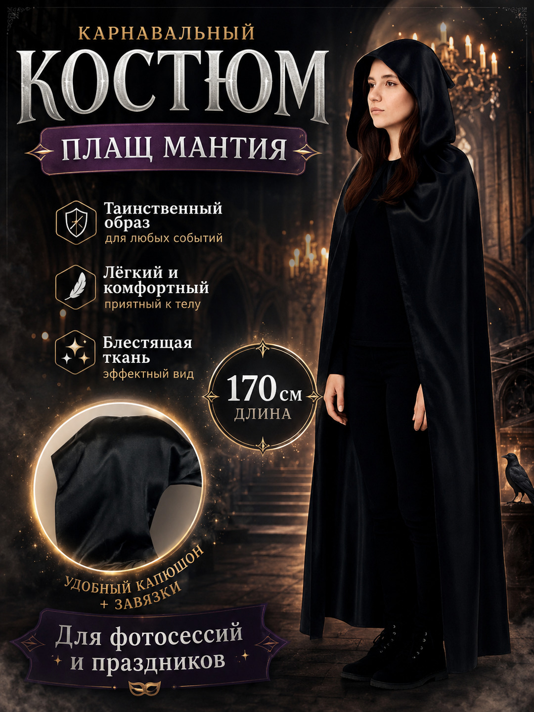 Karnaval xalati, qalpoqli, 170 sm - 