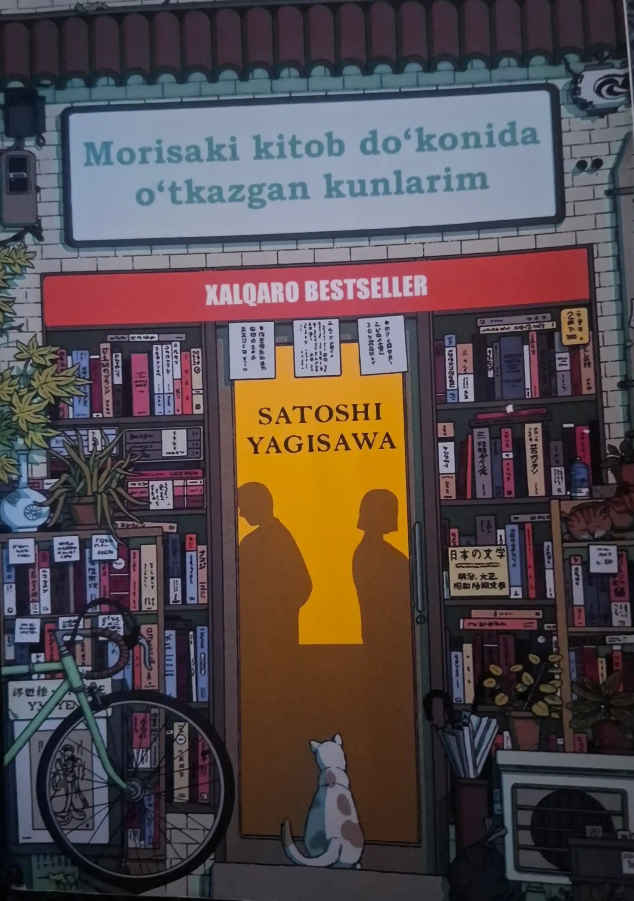 Morisaki kitob do‘konidagi kunlarim