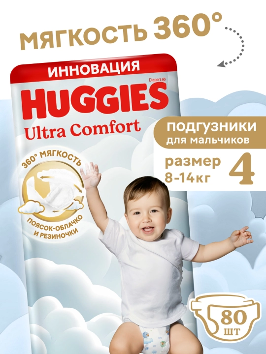 Подгузники Huggies Ultra Comfort для мальчиков 8-14кг, 4 размер, 80шт - 