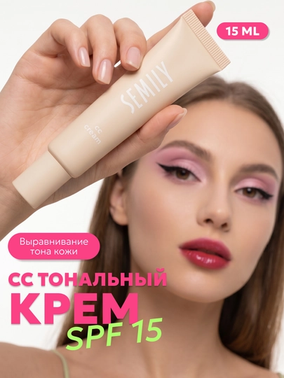 СС-крем для лица, тональный крем для лица Semily, естественный макияж, выравнивание тона, 15 мл - 