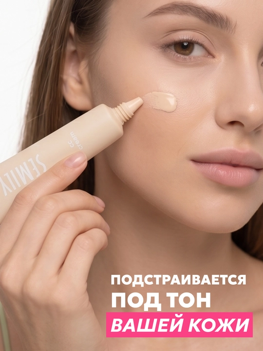 СС-крем для лица, тональный крем для лица Semily, естественный макияж, выравнивание тона, 15 мл