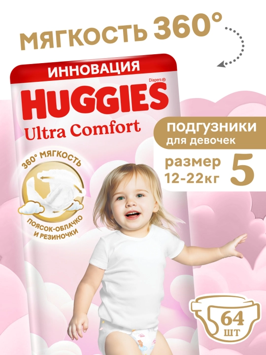 Qizlar uchun Huggies Ultra Comfort tagliklari 12-22 kg, 5-o'lcham, 64 dona - 