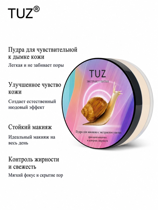 Пудра TUZ для лица, рассыпчатая, сияющая, прозрачная