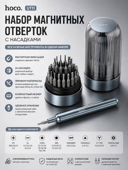 Magnitli bitli otvyortka to‘plami HOCO UT11, 31 ta, aniqlik ishlari uchun - 