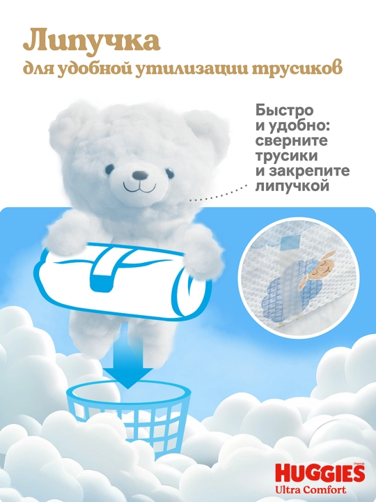 Подгузники трусики Huggies  для мальчиков 12-17кг, 5 размер, 15 шт