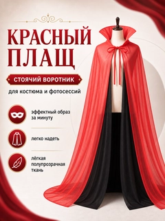 Красный