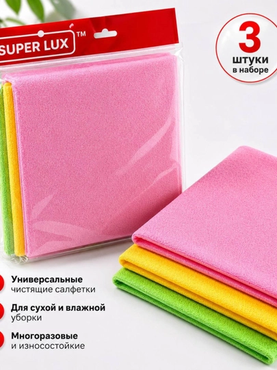 Универсальные салфетки для уборки, 3 шт