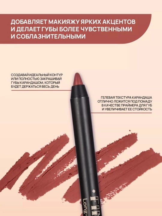 Карандаш для губ устойчивый FINE LINE