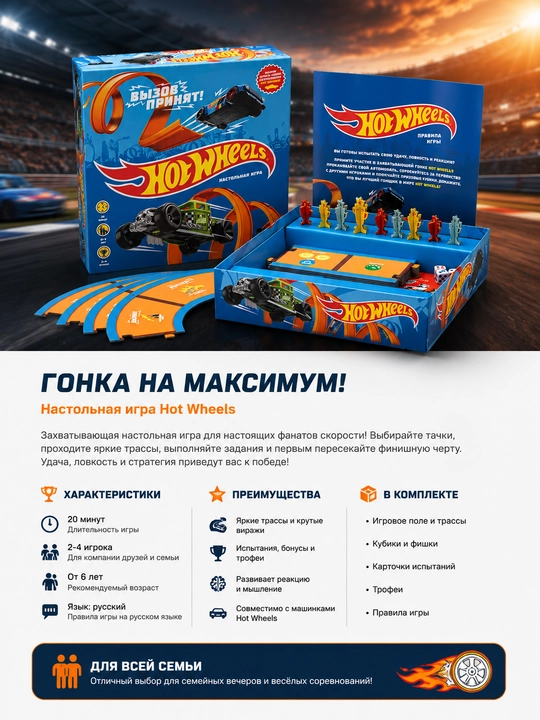 Hot Wheels stol o‘yini — poyga va strategiya o‘yini
