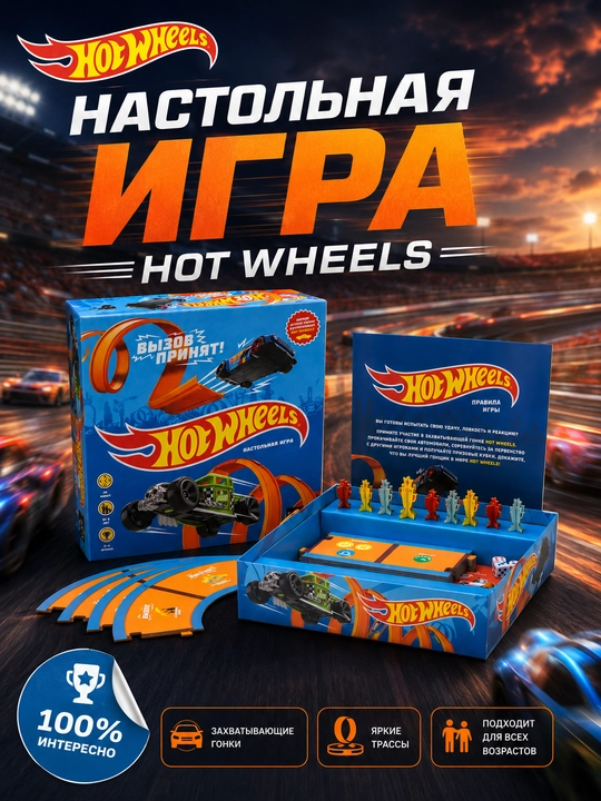 Hot Wheels stol o‘yini — poyga va strategiya o‘yini - 