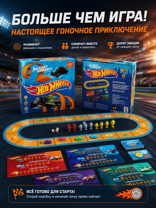 Hot Wheels stol o‘yini — poyga va strategiya o‘yini