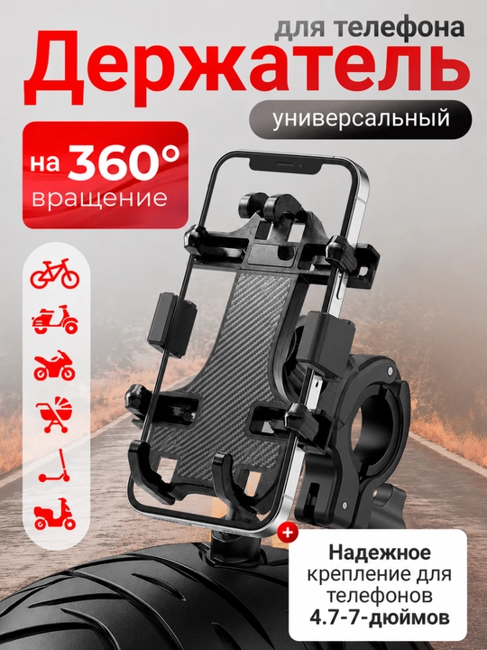 ZEQI ZE-C931 telefon ushlagichi, velosiped va mototsikl uchun holder - 