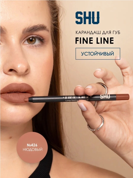 Карандаш для губ устойчивый FINE LINE