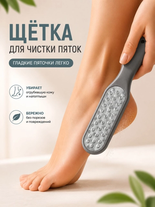 Двусторонняя щётка для ухода за пятками - 