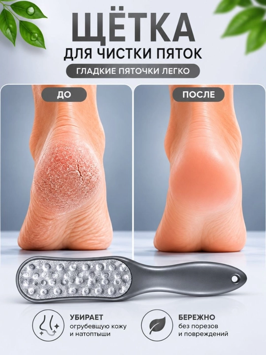 Двусторонняя щётка для ухода за пятками