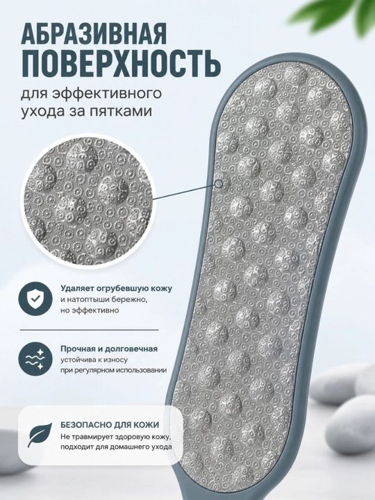Двусторонняя щётка для ухода за пятками