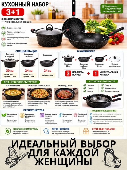 Кухонные принадлежности -Набор кастрюль с крышками 3+1