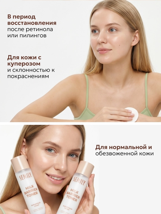 Тонер для лица молочный для увлажнения и восстановления кожи Semily, 150 мл