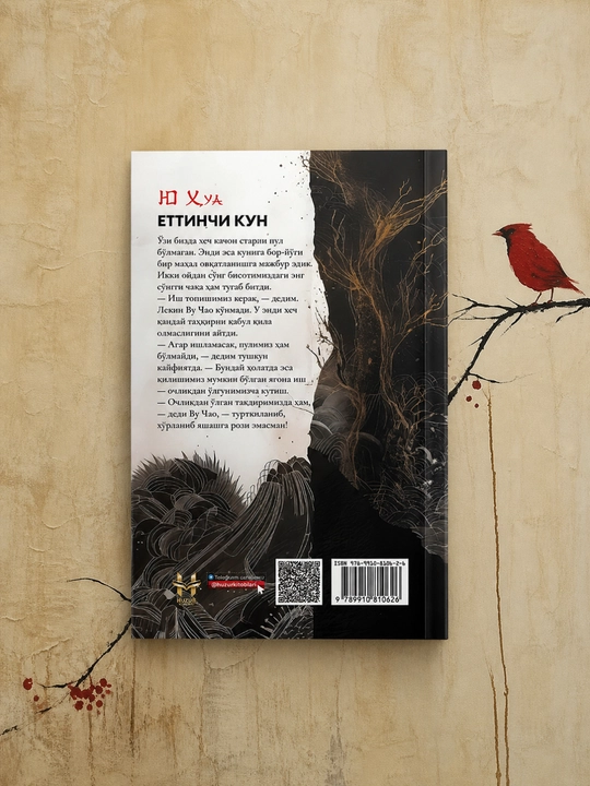 Юй Хуа — Седьмой день | Роман современной китайской литературы