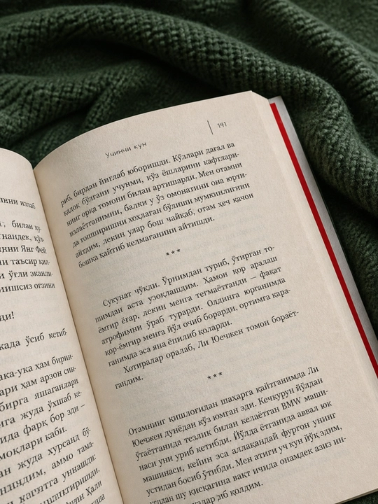 Юй Хуа — Седьмой день | Роман современной китайской литературы