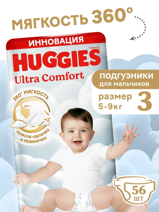 Подгузники Huggies Ultra Comfort для мальчиков 5-9кг, 3 размер, 56шт - 