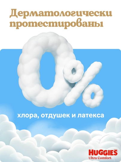 Подгузники для девочек Huggies Ultra Comfort размер 3, 5-9 кг, 56 шт