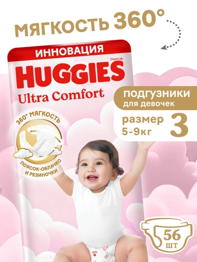 Подгузники для девочек Huggies Ultra Comfort размер 3, 5-9 кг, 56 шт — KMC-P0E4E56