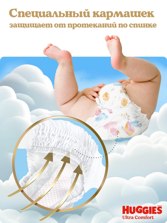 Подгузники для девочек Huggies Ultra Comfort 4, 8-14 кг, 50 шт