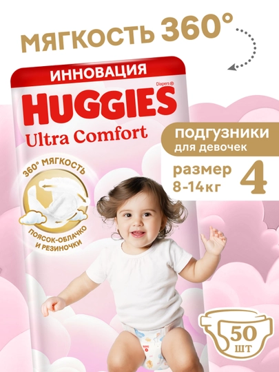 Qizlar uchun tagliklar Huggies Ultra Comfort 4, 8-14 kg, 50 dona - 