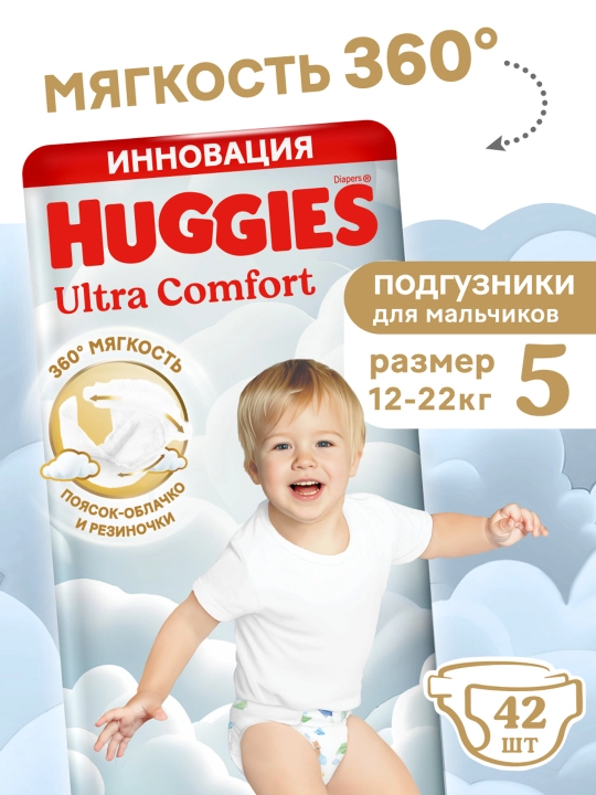 Подгузники для мальчиков Huggies Ultra Comfort Jumbo 5, 12-22 кг, 42 шт - 