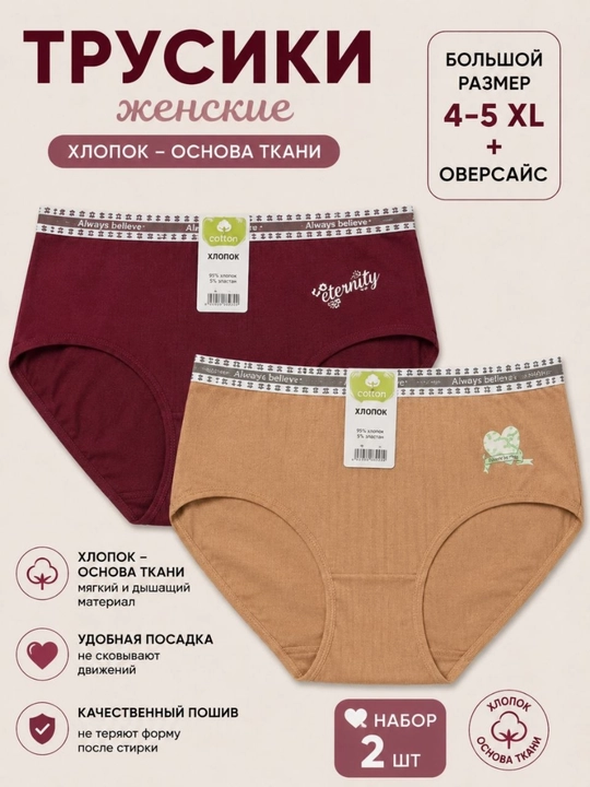 Женские трусики большого размера, набор 2 шт, 4XL–5XL+, оверсайз - 