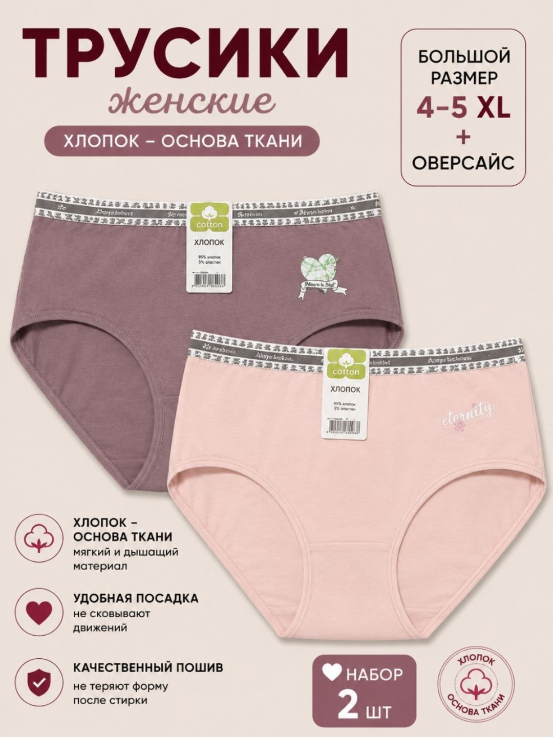 Женские трусики большого размера, набор 2 шт, 4XL–5XL+, оверсайз - 