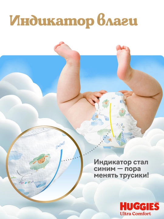 Подгузники трусики Huggies Ultra Comfort для мальчиков размер 4 (9-14 кг) 46 шт